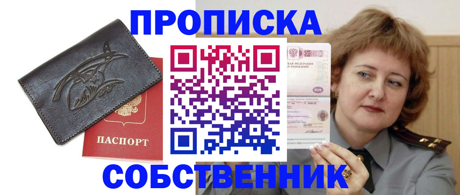 временная регистрация собственник в Спасске-Дальнем