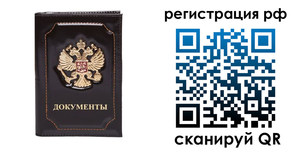 временная регистрация в Спасске-Дальнем
