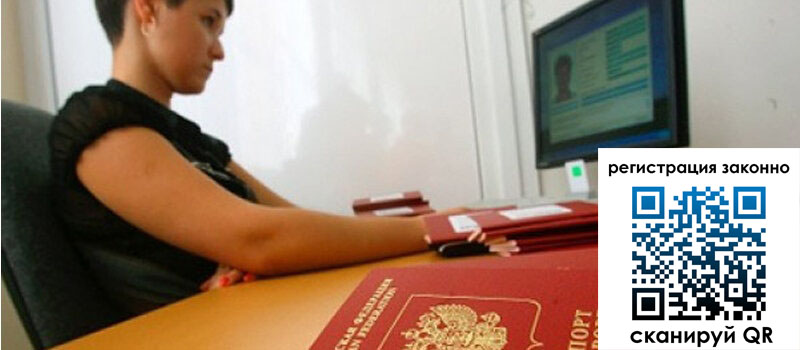 Временная регистрация в Спасске-Дальнем